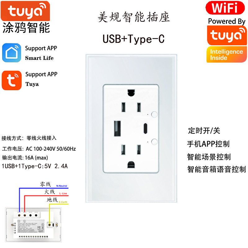 涂鸦120型美规越南电量统计WIFI智能墙壁插座AlexaGooglehome