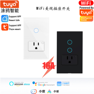 Smart台湾美规墙壁触摸开关插座手机APP定时GoogleHomeAlexa Tuya