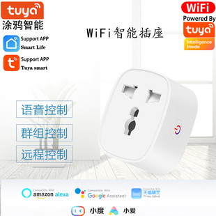 涂鴉APP計電量智能插座手機APP遠程控制GooglehomeAlexa天貓精靈