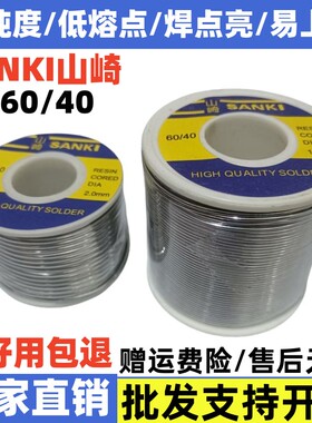 山崎有铅焊锡丝 锡线sn60焊锡松香锡丝0.50.81.0高纯度低熔点焊丝
