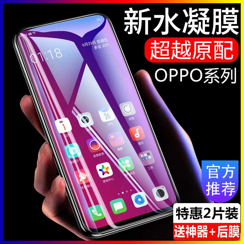 oppo FindX水凝膜a73钢化膜a7x手机膜全屏覆盖a5抗蓝光a79全包a77无白边A1防摔a57保护膜软膜贴膜a59高清膜a7