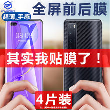 【送电影VIP】华为nova7钢化膜防窥膜nova6水凝膜nova5手机全屏pro覆盖5i防蓝光nova7se高清se磨砂pro曲z面5G
