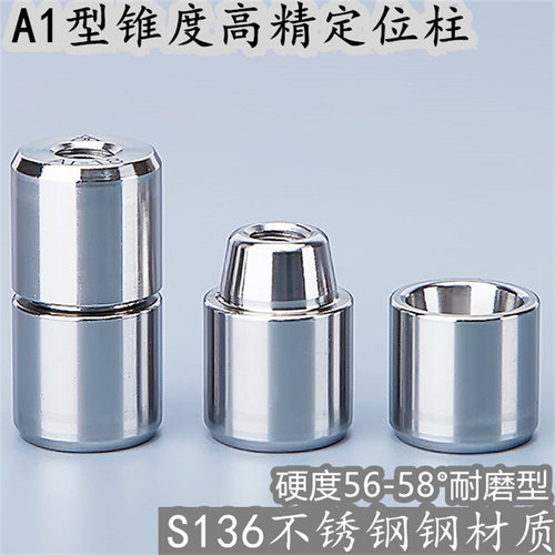 A1型一精锥度定位柱自动化模具
