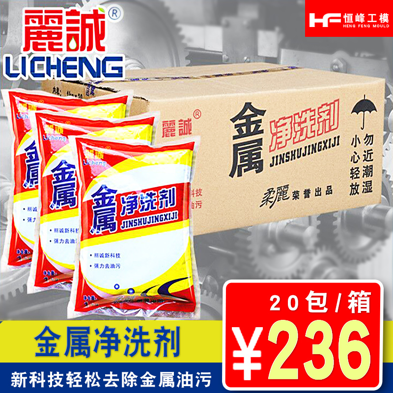 重油机械洗涤丽诚金属清洗剂