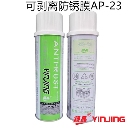 银晶AP-23可剥离防锈膜白色薄膜