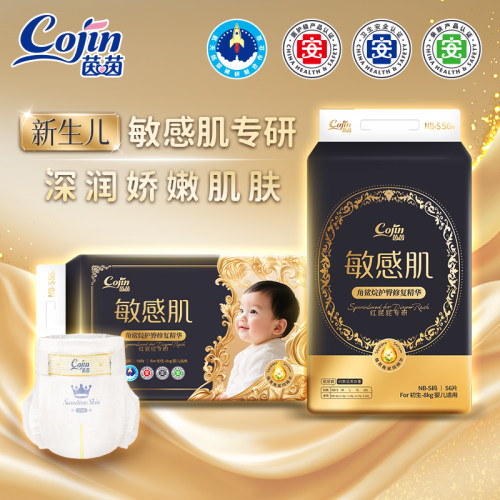 茵茵敏感肌婴儿纸尿裤超薄透气