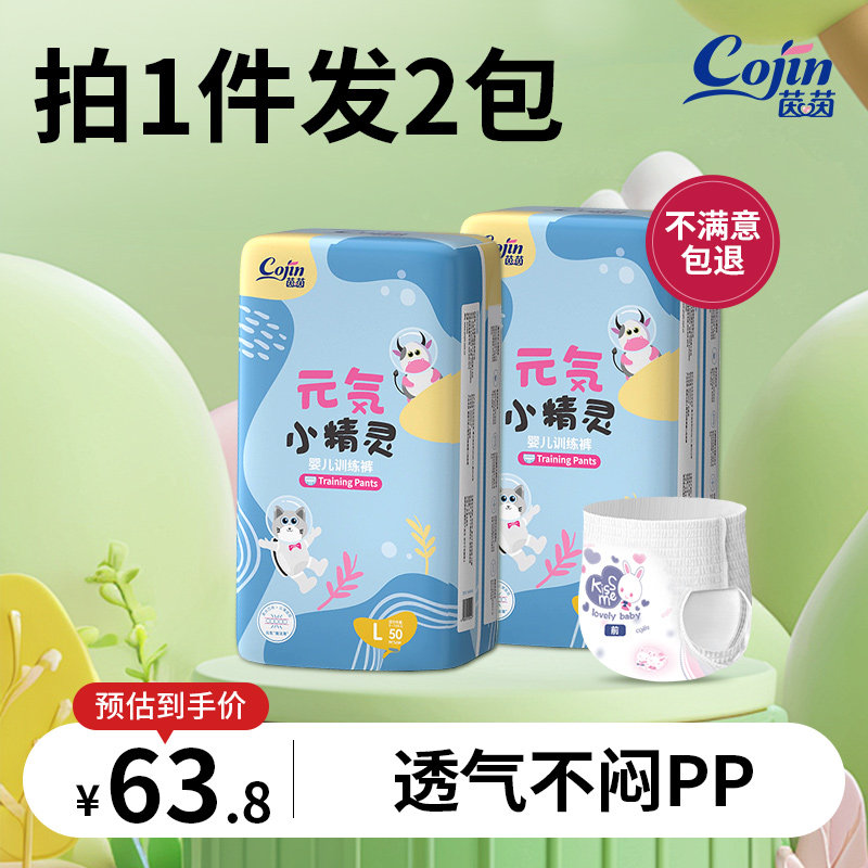 茵茵小精灵婴儿拉拉裤超薄款透气纸尿裤男女宝宝专用新生儿尿不湿