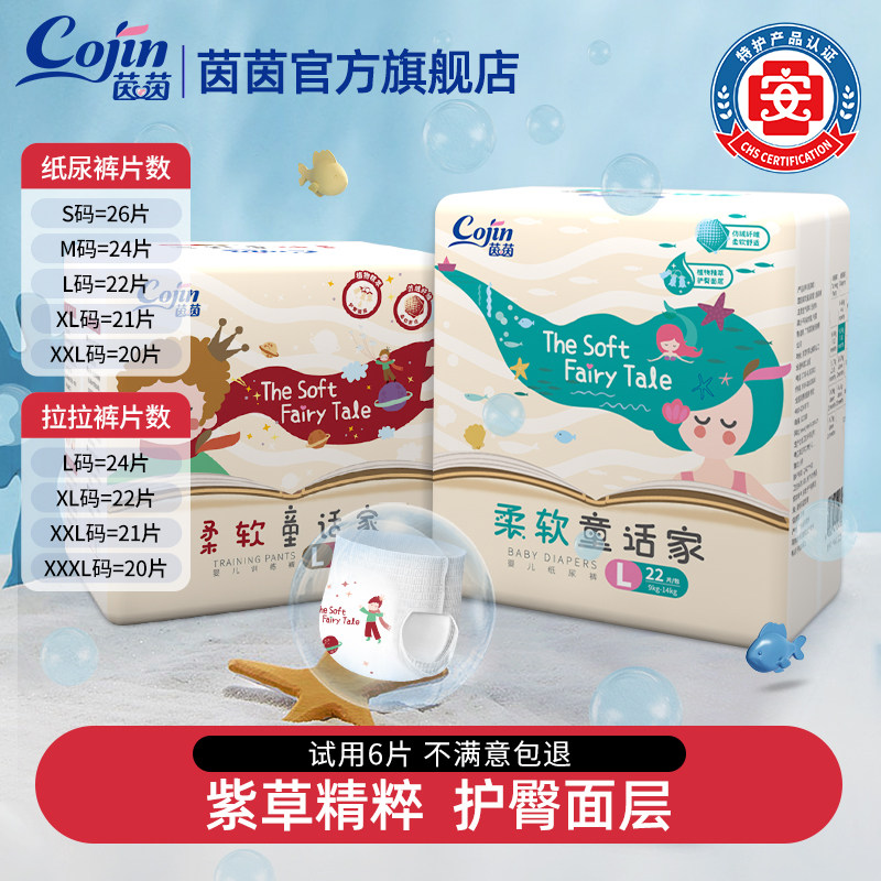 茵茵童话家拉拉裤婴儿透气纸尿裤新生儿尿片宝宝专用尿片尿不湿