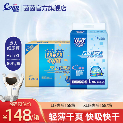 茵茵干爽成人纸尿裤老人用M/L/XL
