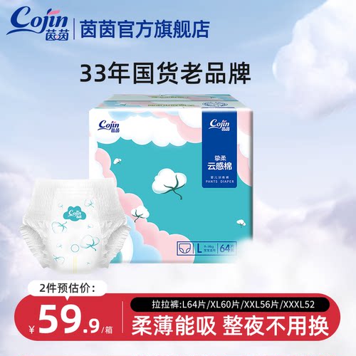 茵茵云感棉拉拉裤男女宝宝专用