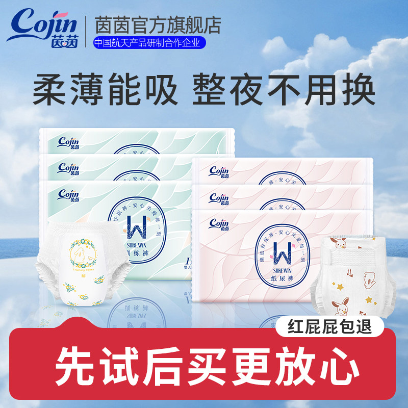 茵茵surewin纸尿裤试用装婴儿拉拉裤体验装NB-S/M/XL新生儿尿不湿