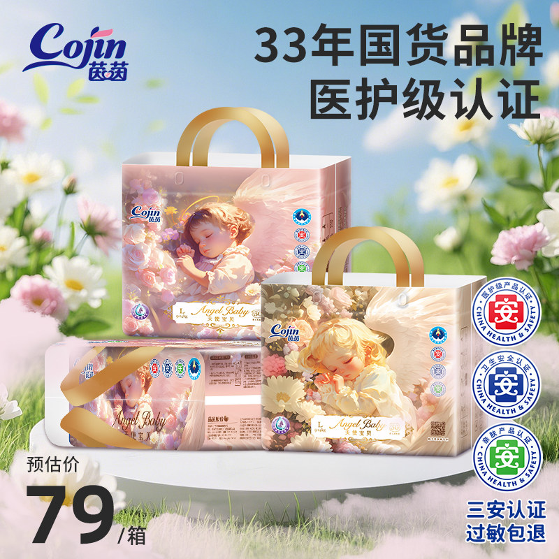 茵茵天使宝贝婴儿纸尿裤拉拉裤