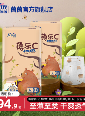 茵茵薄乐C纸尿裤婴儿超薄透气干爽S/M/L/XXL码男女宝宝尿不湿箱装