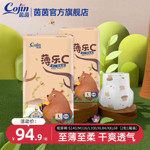 茵茵薄乐C婴儿纸尿裤超薄透气