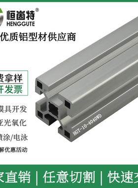 恒崮特工业铝型材4040WD槽10 欧标铝合金重型机框架铝材料铝材