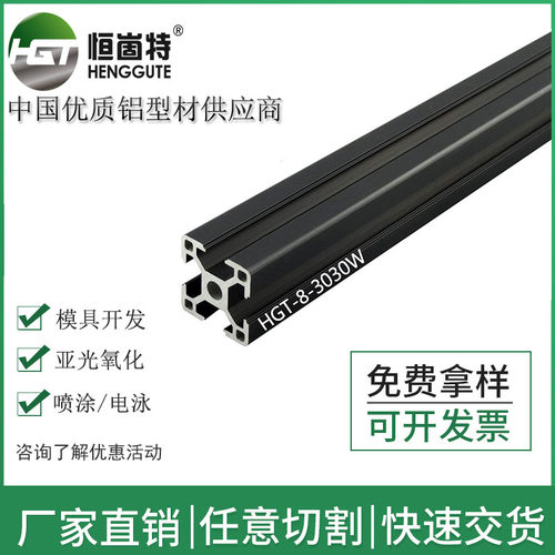 欧标工业铝型材3030w黑色