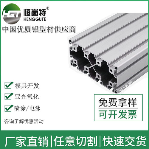 工业铝型材支撑欧标80160x流水线