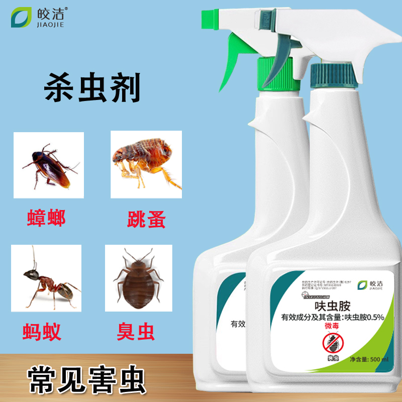 喷雾杀虫剂跳蚤药猫狗