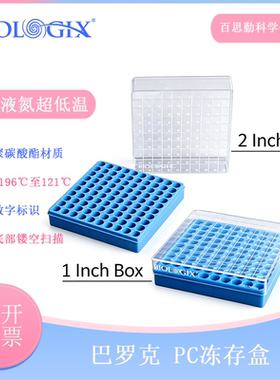 biologix冻存盒PC扫描型2英寸