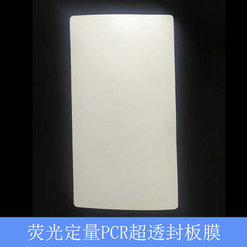 biosearch荧光定量PCR封板膜透明