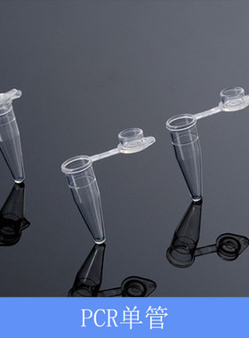 新品PCR单管可离心0.1mlEP管biosearch伽玛射线灭菌60-0081无酶