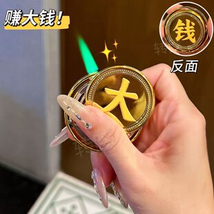 网红爆款转大钱一分钱硬币打火机充气旋转解压高颜值送男友点烟器