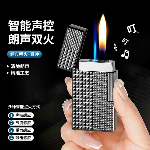 2025新款巴黎钉声控感应打火机