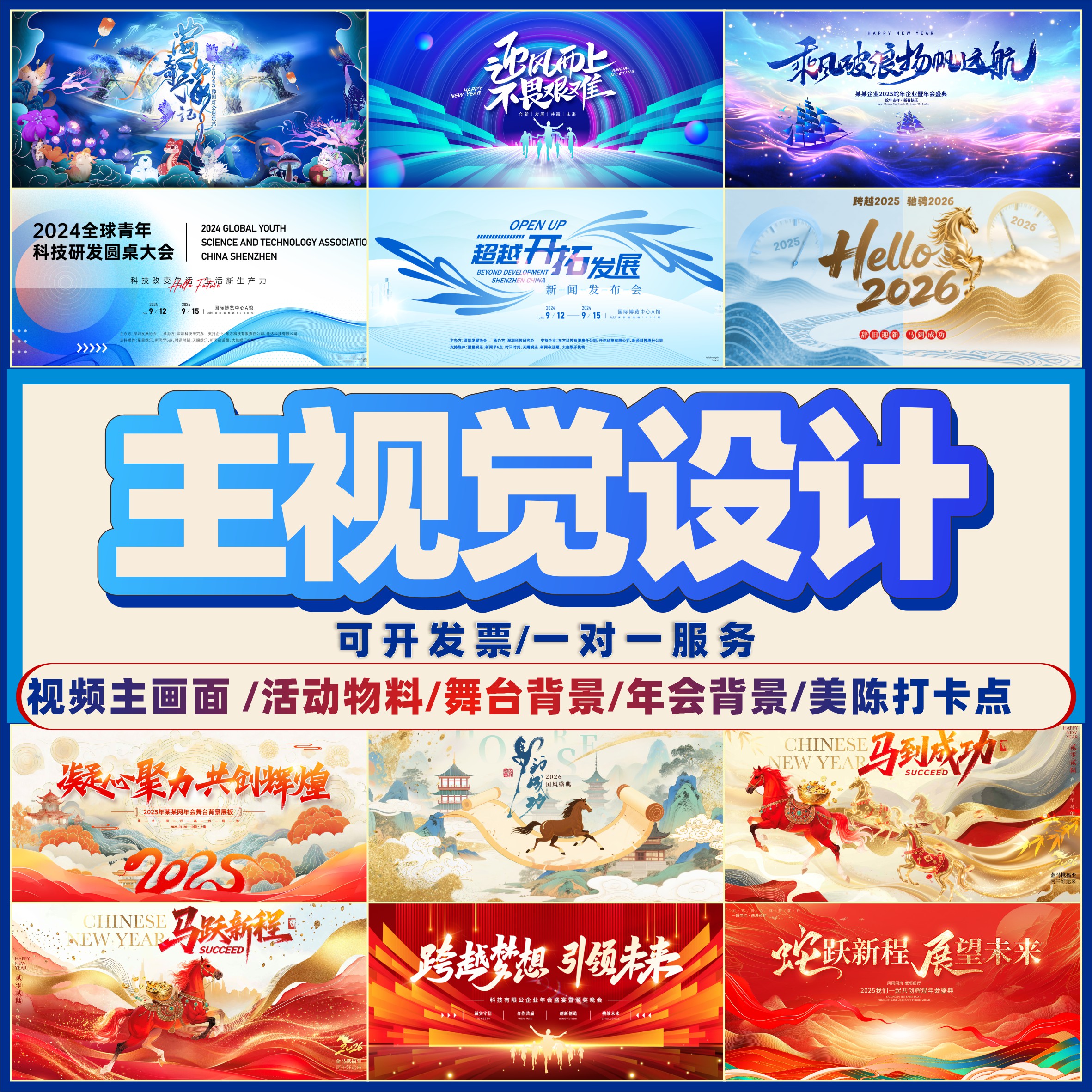 广告设计主kv设计主视觉画面活动舞台背景延展会议年会发布海报