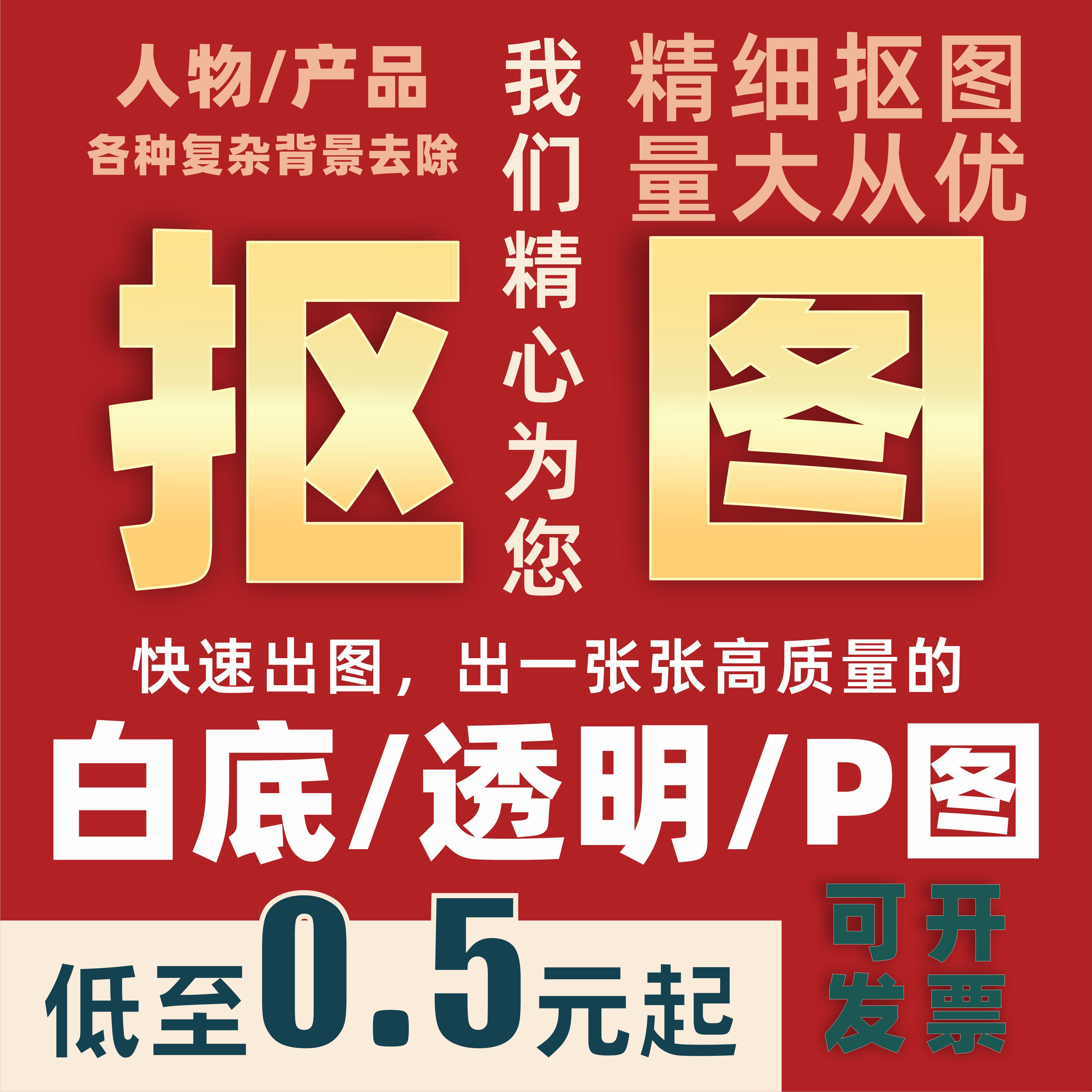 专业抠图PS图片处理证件照白底换背景P图合成透明底人像产品扣图