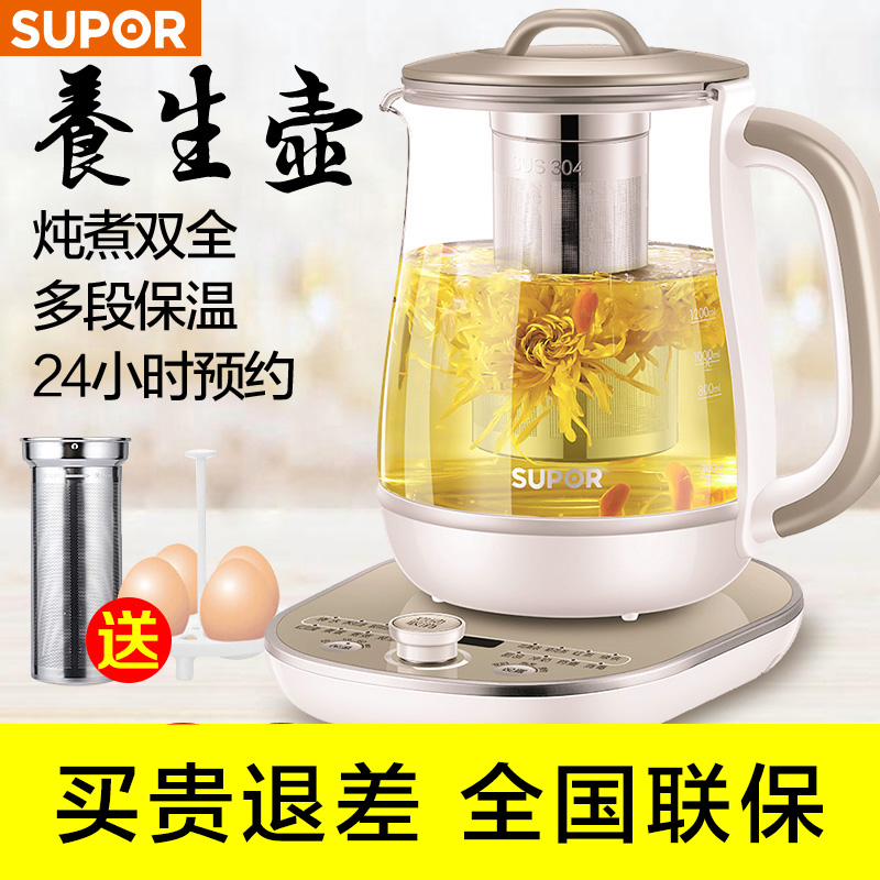 苏泊尔养生壶玻璃电热加厚煮茶壶煮茶器多功能烧水壶电热水壶