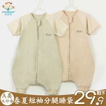 婴儿睡袋夏季 纯棉短袖 薄款 彩棉分腿睡袋夏天婴幼儿透气小孩睡袋