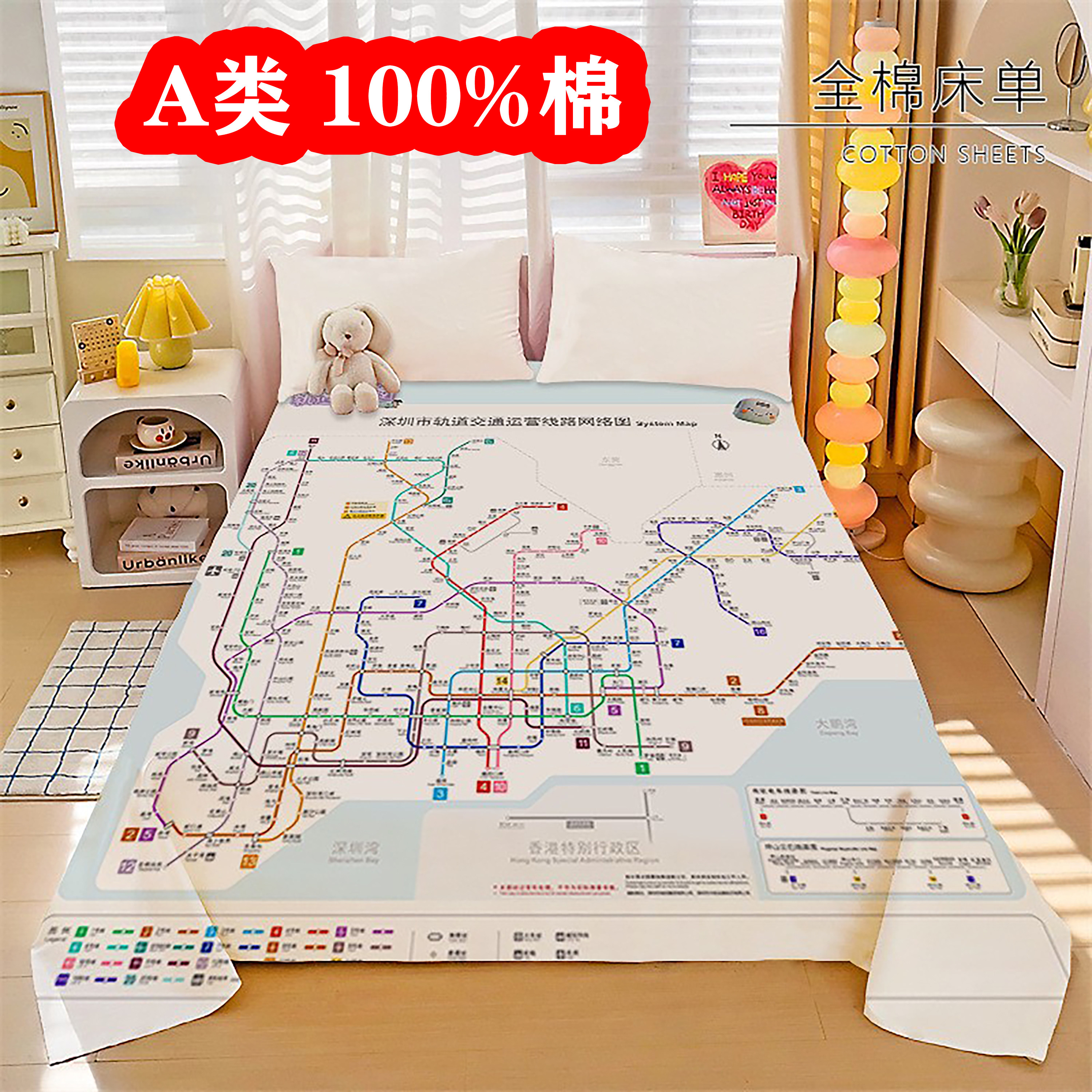 A类全棉全国城市深圳地铁床单枕套西安沈阳合肥福州哈尔滨路线图