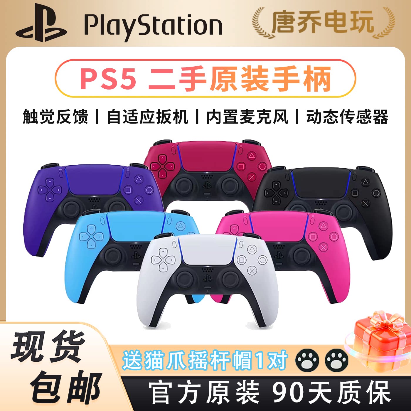 索尼PS5原装二手迷彩无线手柄