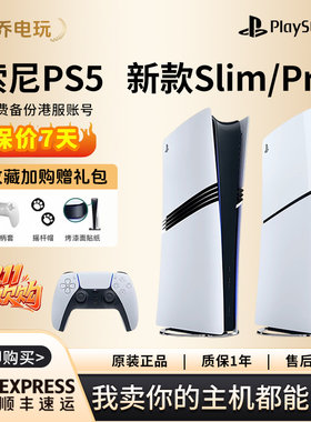 索尼PS5二手主机游戏机新款slim