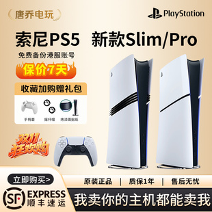 索尼PS5二手国行主机 PlayStation5游戏机 新款slim pro 港版日版