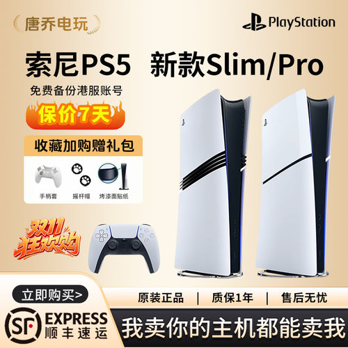 索尼PS5二手主机游戏机新款slim