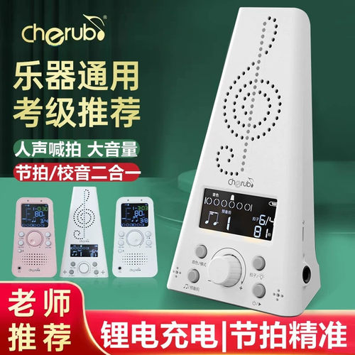 小天使节拍器钢琴古筝通用节奏器