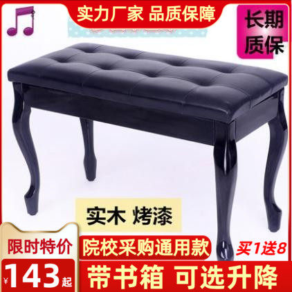 雅马哈卡西欧通用实木双人弯腿带书箱钢琴凳电钢琴凳古筝凳钢琴椅高性价比高么？