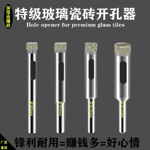 玻璃钻头瓷砖开孔器圆形