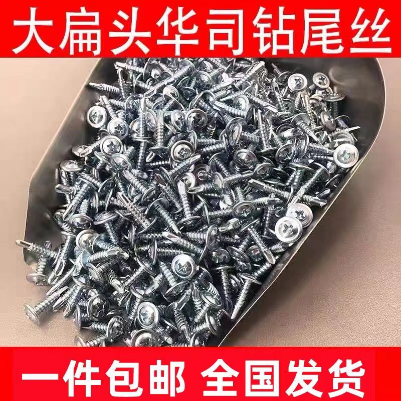 金钻十字大扁头钻尾丝 华司钻尾螺丝 大扁头燕尾丝 十字自攻螺丝