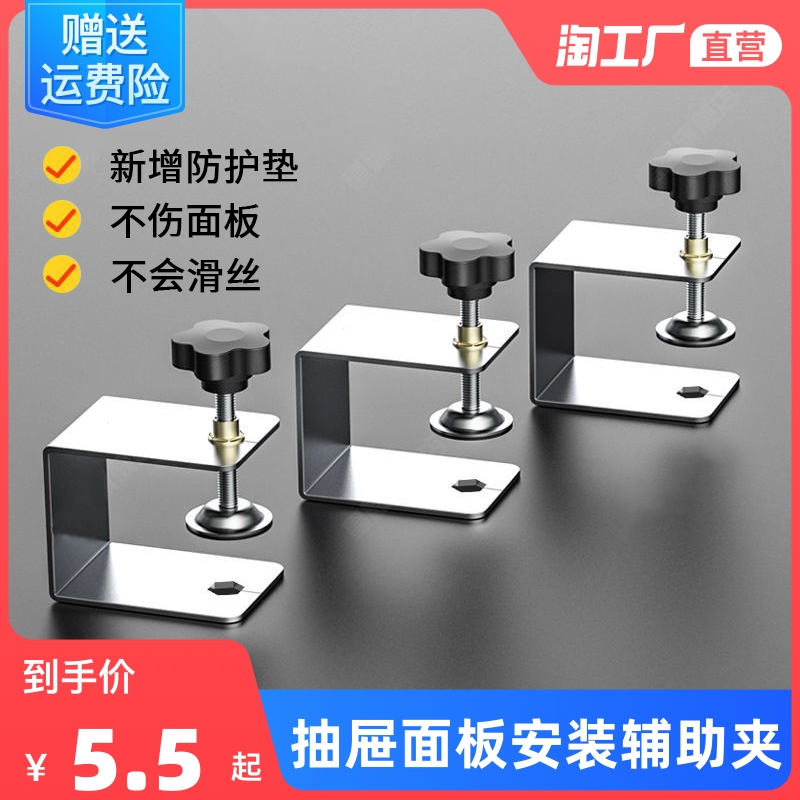 抽屉抽面辅助安装神器夹子