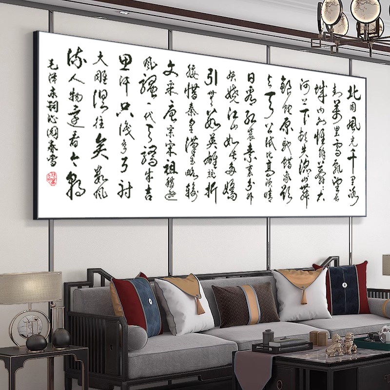 沁园春雪十字绣新款书房客厅办公室静心毛泽东诗词字画手工刺绣