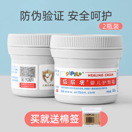 屁屁乐淹脖子新生儿护臀膏