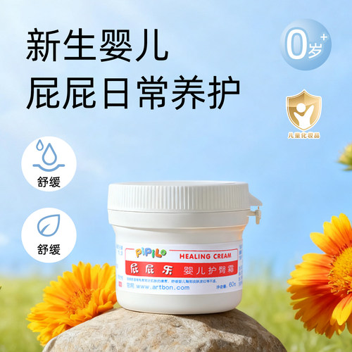 屁屁乐婴儿护臀霜新生无激素