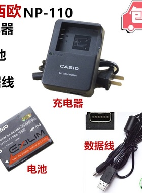 卡西欧EX-Z2000 Z2200 Z2300 Z3000相机NP-110电池+充电器+数据线