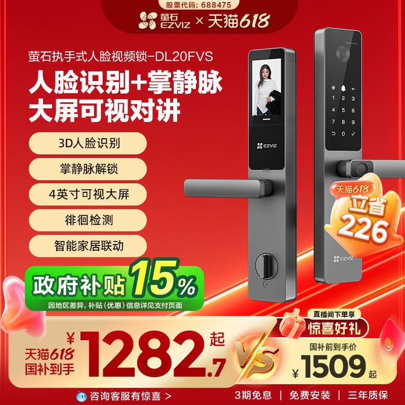 萤石AI人脸大屏可视指纹掌静脉家用智能防盗电子密码门锁DL20FVS