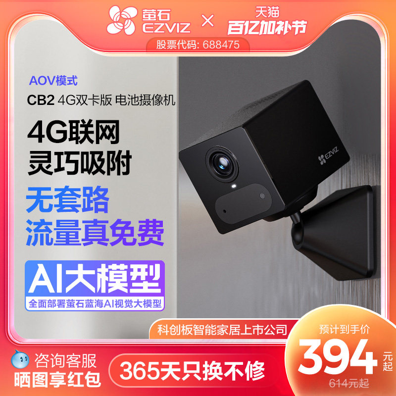 萤石CB2无线电池AI摄像头AOV手机远程监控家用4G免费网络免插电