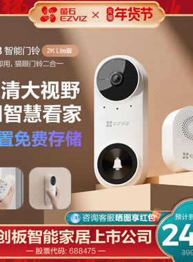 海康威视旗下萤石CP3智能可视门铃3MP超清电子猫眼家用监控摄像头