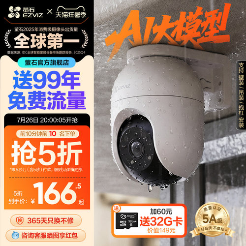 萤石室外云台360全景4G网络监控