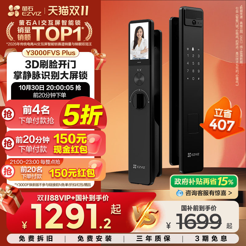 萤石AI3D人脸可视大屏猫眼智能门锁y3000FVS+家用密码无需指纹